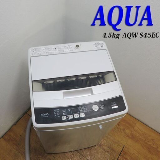 【京都市内方面配達無料】一人暮らしなどに最適 4.5kg コンパクトタイプ洗濯機 LS13
