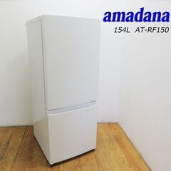 【京都市内方面配達無料】2020年製 amadana 154L 冷蔵庫 ホワイト IL10