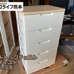 ウッドトップチェスト 5段チェスト ナチュラル【131N1】