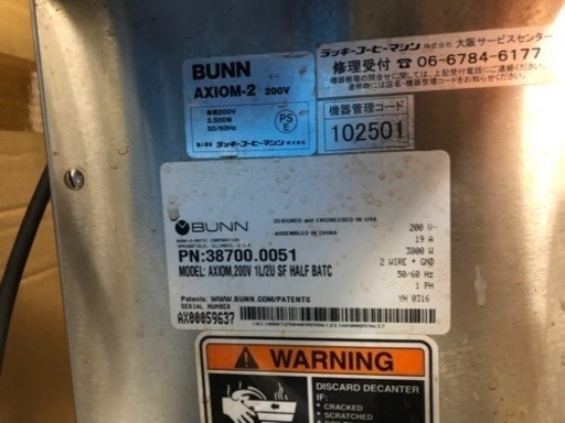 売り切り　引き取り専用　業務用コーヒーマシン　BUNN AXIOMシリーズ