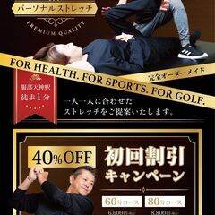 ☆２月限定☆【残り3名様】ストレッチ20分 1,000円 体験教室