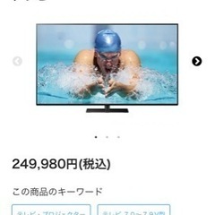 75インチテレビ