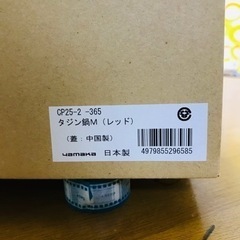 YAMAKA タジン鍋（新品未使用）レッド の画像