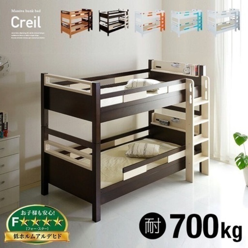 二段ベッド Creil