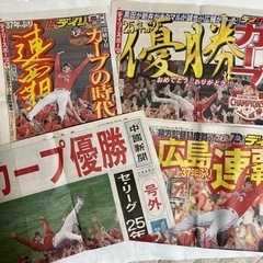 広島 カープ リーグ優勝 号外 新聞セット