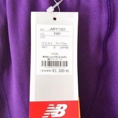 【未使用新品】New Balance/ストレッチインナーパンツ/Sの画像