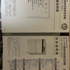 中古　ホシザキ業務用アンダーカウンター食洗機