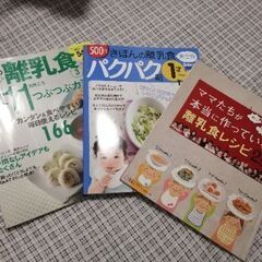 離乳食の本