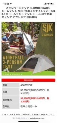 NIGHTFALL3 SLUMBERJACK  フットプリントセット一度使用