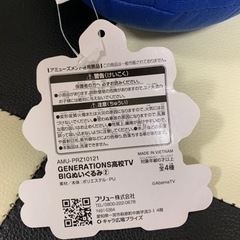 GENERATIONS  中務裕太   ジェネ高   ぬいぐるみの画像