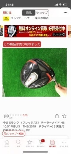 中古 Dランク （フレックスS） テーラーメイド M6　10.5° FUBUKI　TM5(2019　ドライバー) S 男性用 右利き ドライバー DR