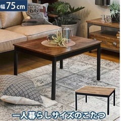 ローテーブル　コタツ