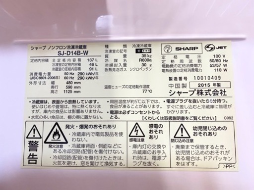美品　2ドア式　シャープ冷蔵冷凍庫