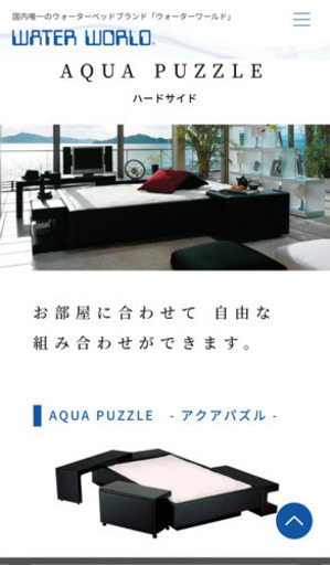 ウォーターベッド　ウォーターワールド
