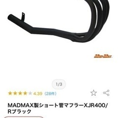 マッドマックス製手曲げショート管xjr400