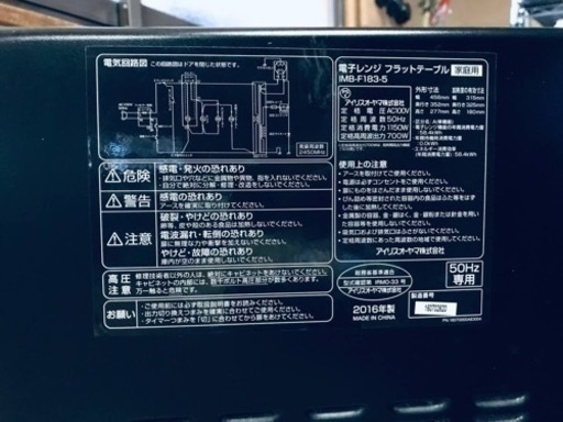 ✨2016年製✨1587番 アイリスオーヤマ✨電子レンジ✨IMB-F183-5‼️