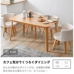 LOWYA 135cm幅ダイニングテーブルセット