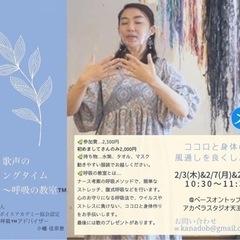 2/3(木)、7(月)、22(火) @ベースオントップ 呼吸と歌...