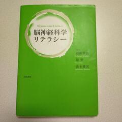 脳神経科学リテラシー　
