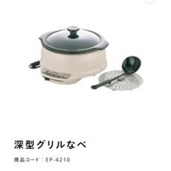 【無料！】深型グリル鍋　新品未使用の画像