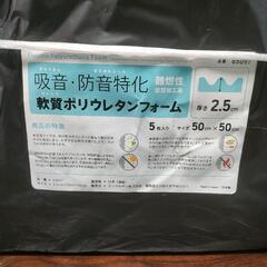 タンスのゲン 日本製吸音材 50×50cm 厚さ2.5cm 5枚セット