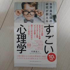 すごい心理学