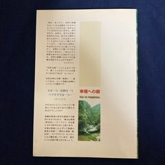 幸福への鍵　Key to Happiness 野崎金一著　郵送可の画像