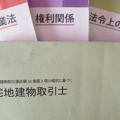 一緒に宅建勉強しませんか？