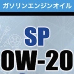 (6月8日限定)1L440円⭐︎ハイブリッド車、省燃費車SP 0W-20エンジンオイル交換！！交換無料 - 車検