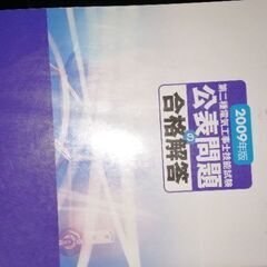 第2種電気工事士の画像