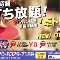【卓球】24時間365日いつでも卓球できる！！の画像