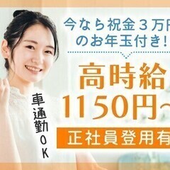 【[派] スマホのお問い合わせ受付】WEB面接OK＆週払い！ 株...