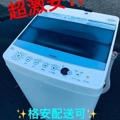 ②ET1245番⭐️ ハイアール電気洗濯機⭐️ 2018年
