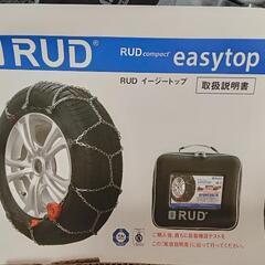 未使用 RUD ルッド コンパクト イージートップ タイヤチェーン 未使用 RUD ルッド コンパクト イージートップ タイヤチェーン