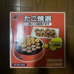 Yamazenたこ焼き器
