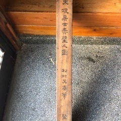 掛け軸　