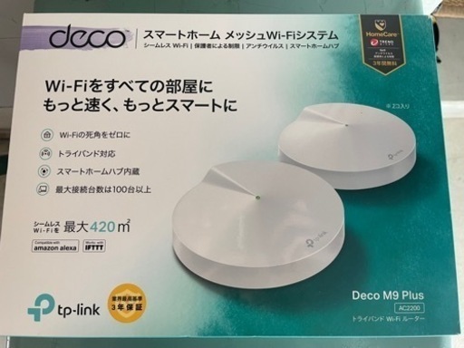 TP-Link 【Deco M9 Plus 】メッシュ Wi-Fi システム／トライバンド AC2200 (867 + 867 + 400) 無線LAN ルーター スマートハブ内蔵 セキュリティ搭載 2ユニット
