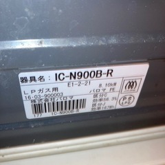 パロマ IC-N900B-R 2016年製 LPガス用の画像