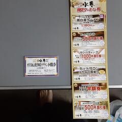 天然温泉SPA芦屋水春入館料10枚無料券岩盤浴半額券10枚セット