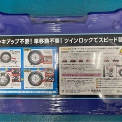 未開封　非金属　タイヤチェーン　サイバーネット　CT10の画像