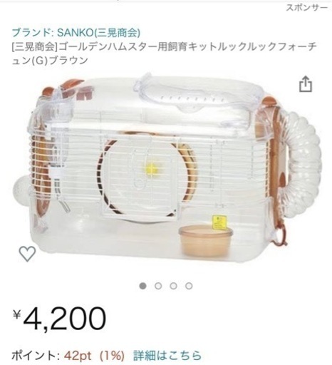 (早急)ハムスター ゲージ