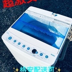 ④ET927番⭐️ ハイアール電気洗濯機⭐️ 2018年式