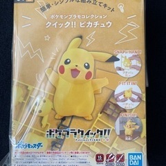 ポケプラクイック　ピカチュウ