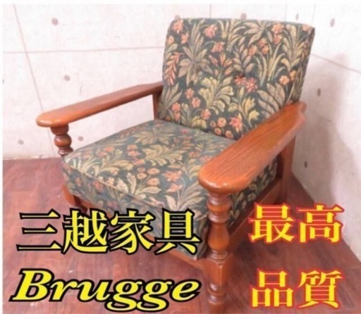①ET1470番 定価10万円‼️三越家具■最高級■Brugge■ナラ材■クラシックスタイル◾️ソファ