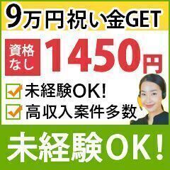 【入社祝い90,000円プレゼント中！】化粧品に関わる発信、受電業務【急募】【53】の画像