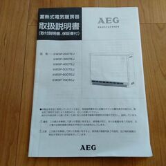 ■中古「24時間いつでもお部屋は小春日和のあたたかさ　AEG社の蓄熱式電気暖房機【WSP 600 TEJ】」■お値引ご相談下さいの画像