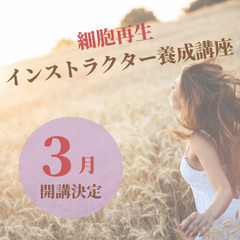 富岡市の皆さん♡最先端の細胞再生インストラクター養成講座です