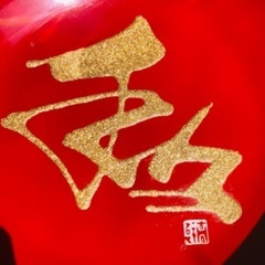 🟤飾皿『和』木皿 漆塗 骨董の画像