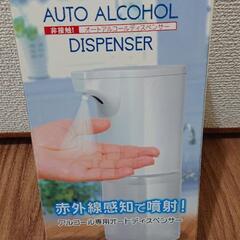 29日まめ値下げ!アルコール自動ディスペンサー