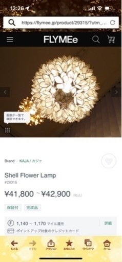 シェルフラワーランプ　シーリングライト　ペンダントライト